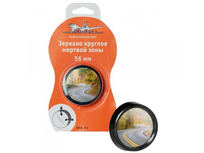 Зеркало круглое мертвой зоны, 56 мм AIRLINE