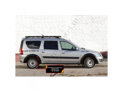 Расширители колесных арок (передний правый)-1шт., Lada Largus (фургон) 2012—н.в. от РУССКАЯ АРТЕЛЬ Расширители колесных арок (передний правый)-1шт., Lada Largus (фургон) 2012—н.в.