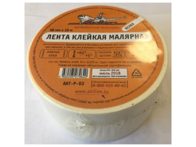 Лента клейкая малярная 48 мм*10 м, белая от Airline Лента клейкая малярная 48 мм*10 м, белая
